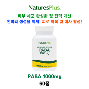 [미국 Natures Plus] PABA 1000mg 60정