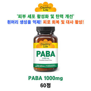 [미국 컨츄리라이프] PABA 1000mg 60정