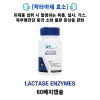 [락타아제 효소] Lactase Enzymes 8000ALU 60베지캡슐