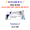 [테스토스테론] 테스토힐 젤  5g  6개