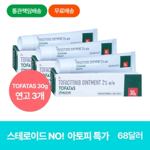 [토파시티닙 2%] 토파타스 TOFATAS 30g 연고 3개
