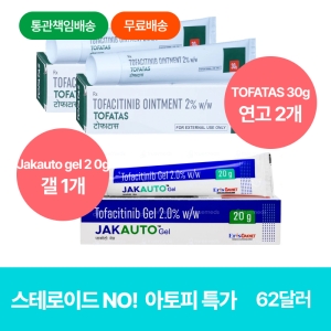 [토파시티닙 2%] TOFATAS 30g 연고 2개 + Jakauto gel 20g 갤 1개