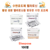수면유도제 멜라토닌  Sleepose  3mg, 10mg, 20mg , 60mg  100정