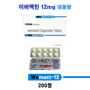 이버멕틴 12mg   WOMACT-12    200정 대용량
