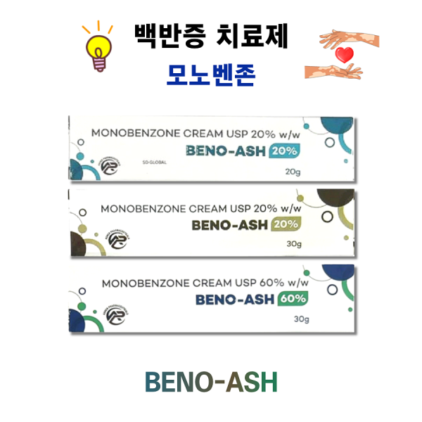 [백반증치료제 monobenzone]    Beno-Ash Cream 20%  20g , 30g / 60% 30g