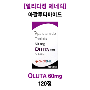 [얼리다정 제네릭]  아팔루타마이드 OLUTA  60mg  120정