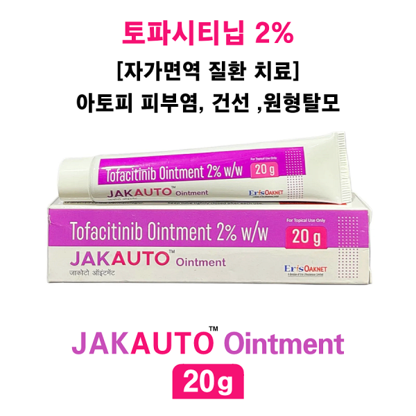 [토파시티닙 2% 20g ] Jakauto ointment  20g