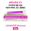 [토파시티닙 2% 20g ] Jakauto ointment  20g