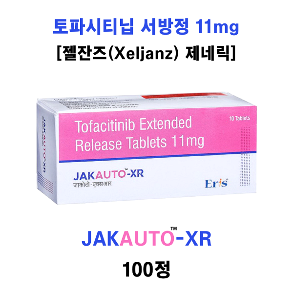 [젤잔즈(Xeljanz) 제네릭] 토파시티닙  서방정 11mg  jakauto  XR  11mg 100정