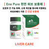 [ene pure 천연 허브 보충제 ] Liver Care  60정 3통 (3개월분)  6통(6개월분)