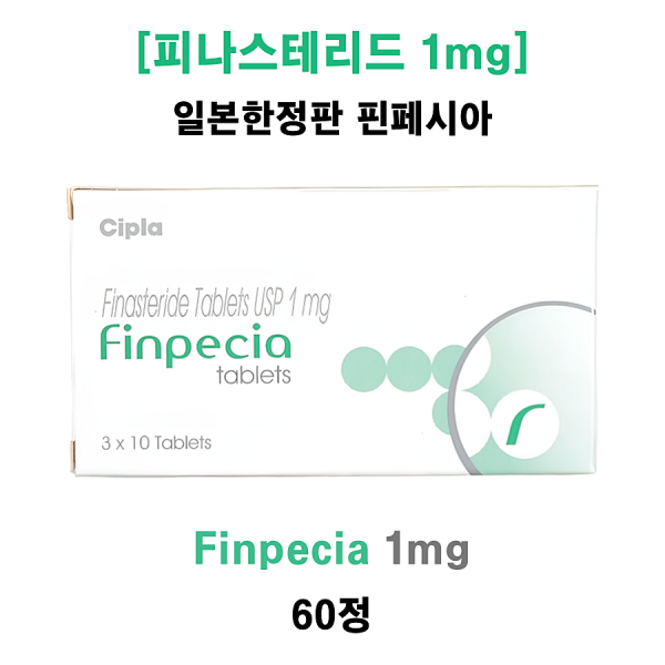 [일본한정판 핀페시아 입고]  Finpecia 1mg  30정 2박스 총 60정