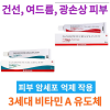 건선 여드름 치료제 타자로텐 0.05% 2통 0.1% 20g 1통 [짧은 유통기한]