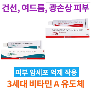 건선 여드름 치료제 타자로텐 0.05% 2통 0.1% 20g 1통 [짧은 유통기한]