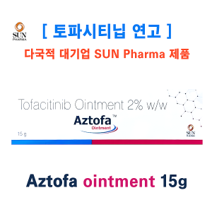 [토파시티닙연고] Aztofa ointment 15g   3통 / 6통