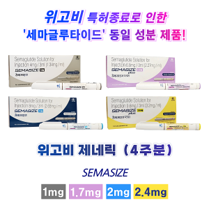 위고비 제네릭 Semasize  plus 1mg, 1.7mg, 2mg, 2.4mg   1개 (4주분)
