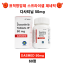 [표적치료제 스프라이셀 제네릭] 다사티닙 (Dasatinib)  DASMED 50mg ,100mg