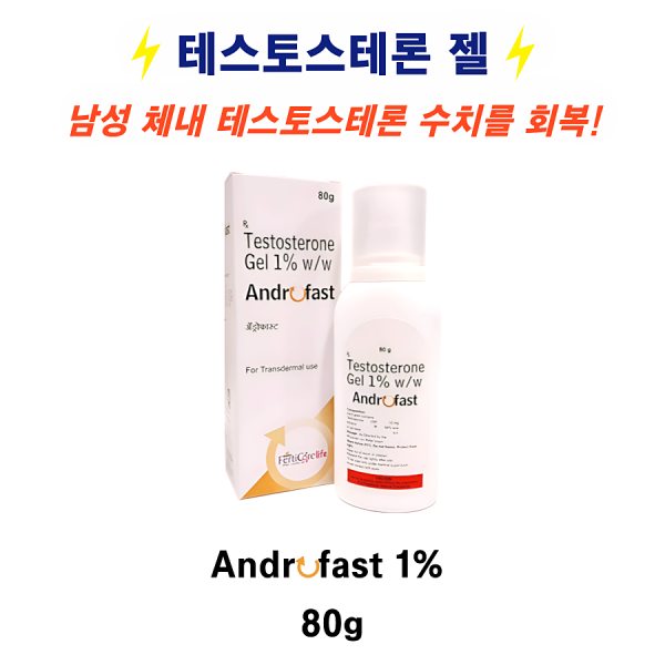 [테스토스테론 젤 ] 안드로패스트 Andro fast 1% 80g
