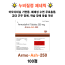 누비질정 제네릭  ARMO-ASH 250mg 100정