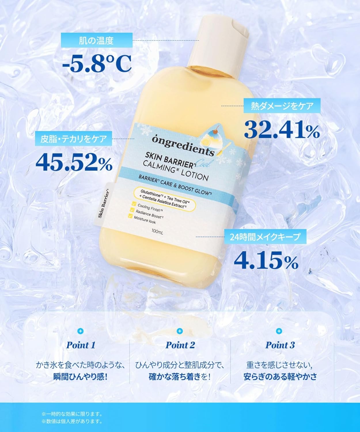 온그리디언츠 스킨 배리어 쿨링 로션 100ml