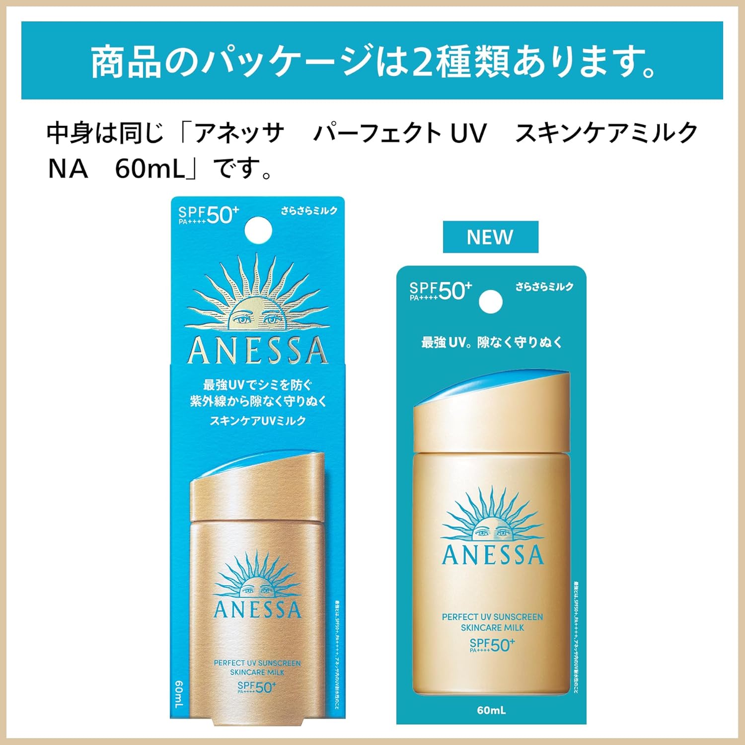 아네사 퍼펙트 UV 스킨케어 밀크 NA  선크림 퍼펙트 UV SPF50+ PA++++ 60ml 【3개 세트】