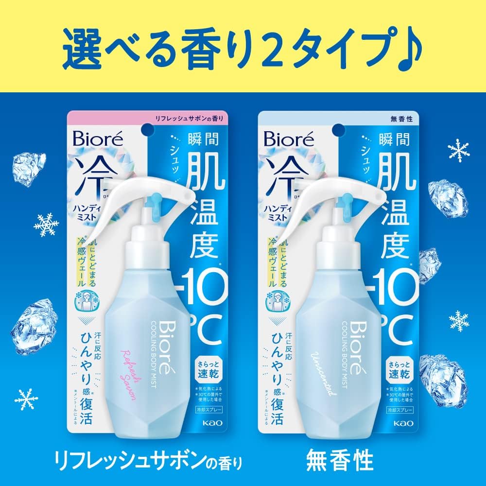 비오레 쿨 핸디 미스트 무향성 120ml 【3개 세트】