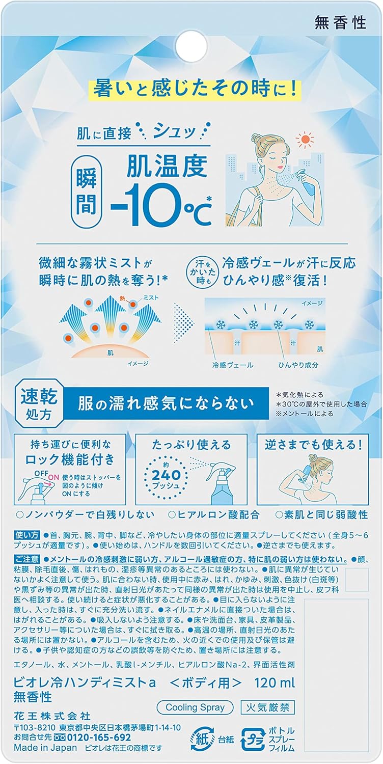 비오레 쿨 핸디 미스트 무향성 120ml 【3개 세트】