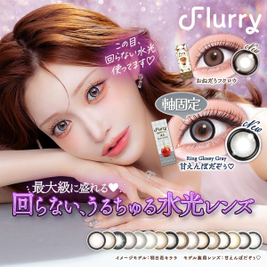 플루리 컬러렌즈 원데이 Flurry 1day 10개입 【4개 세트】