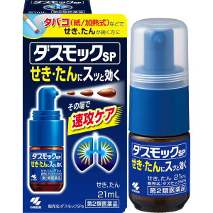 다스모크SPa  21ml 【2개 세트】