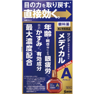 산테 메디컬 액티브 12mL 【2개 세트】