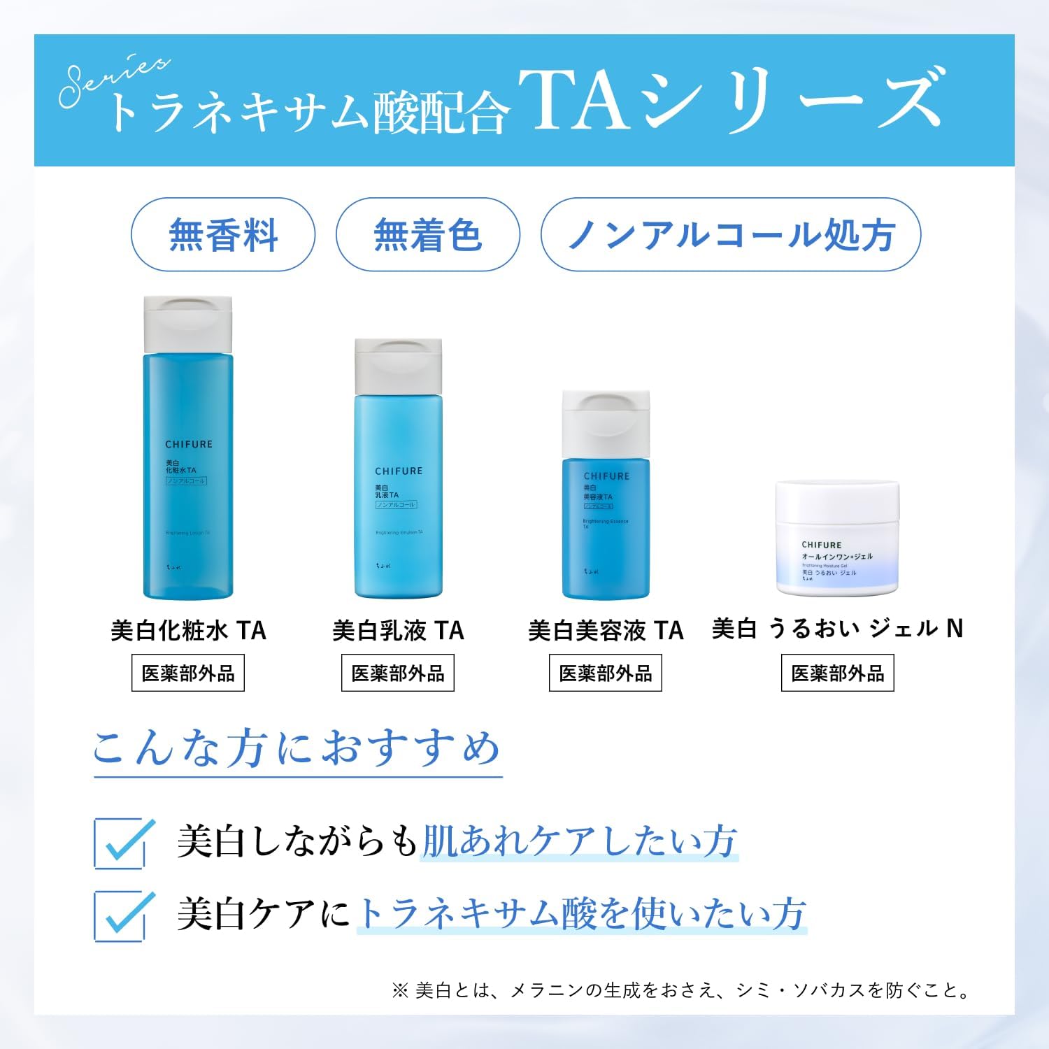 치후레 미백 스킨 TA 180mL 【2개 세트】