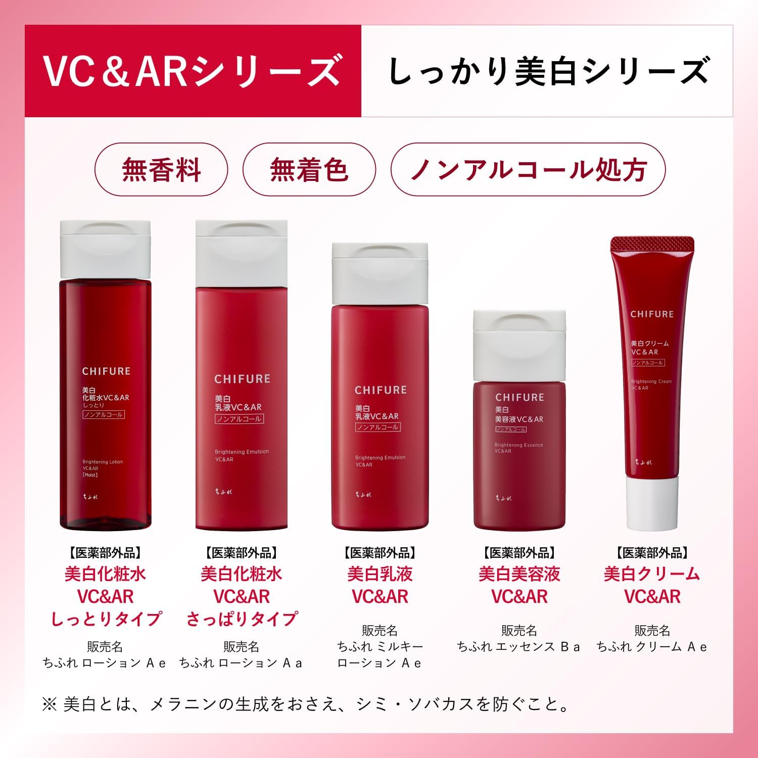 치후레 미백 스킨 VC&AR 산뜻한 타입 180mL 【2개 세트】
