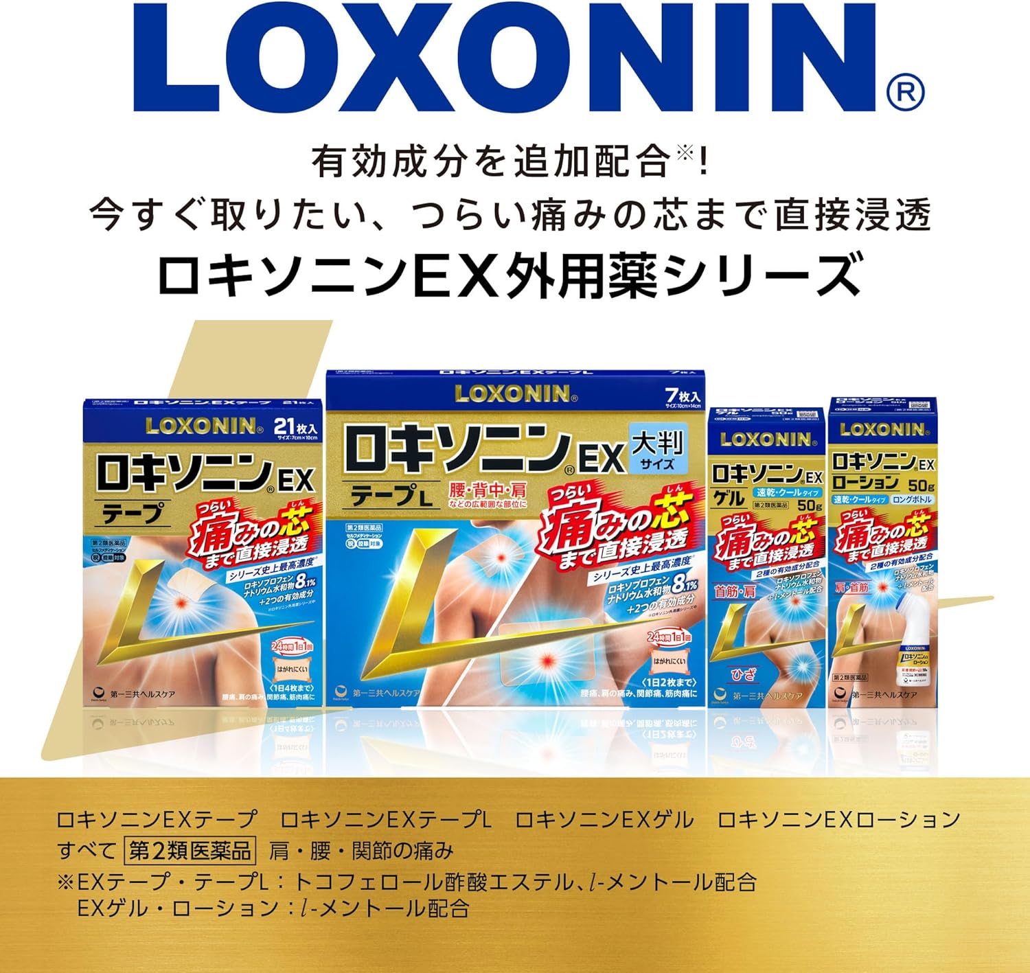 로키소닌 EX 로션 50g