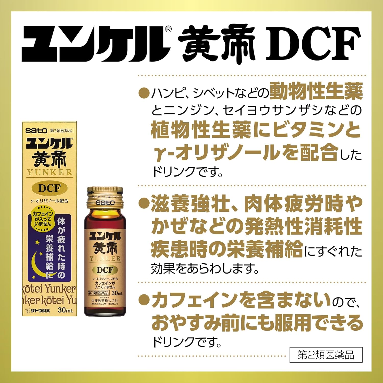윤켈 황제 DCF 30mL 3병입