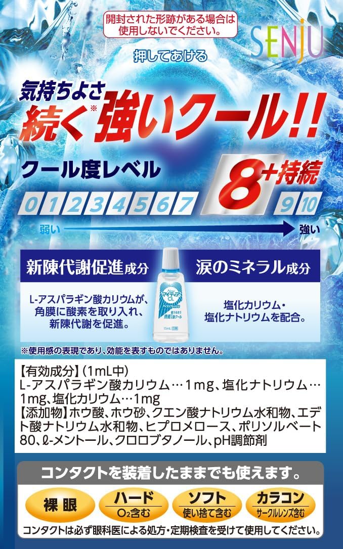 뉴 마이티아 CL 아이스 리프레시 15mL 【3개 세트】