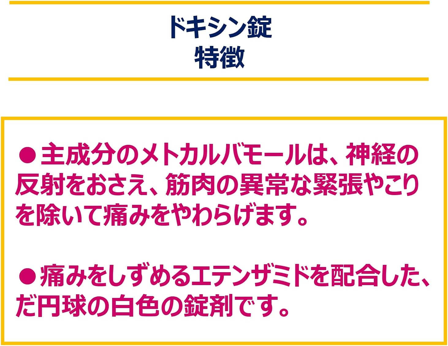 도키신정 36정