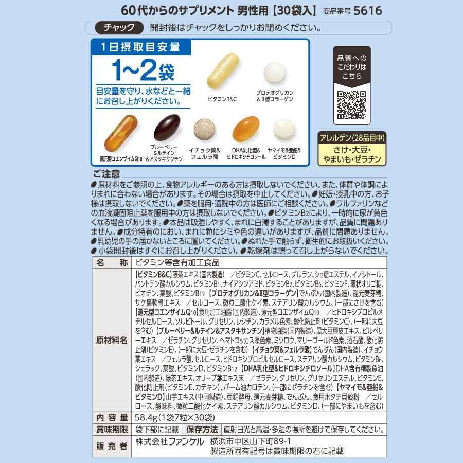 판클 60대 남성용 종합 비타민/영양제 15~30일분 / 30포