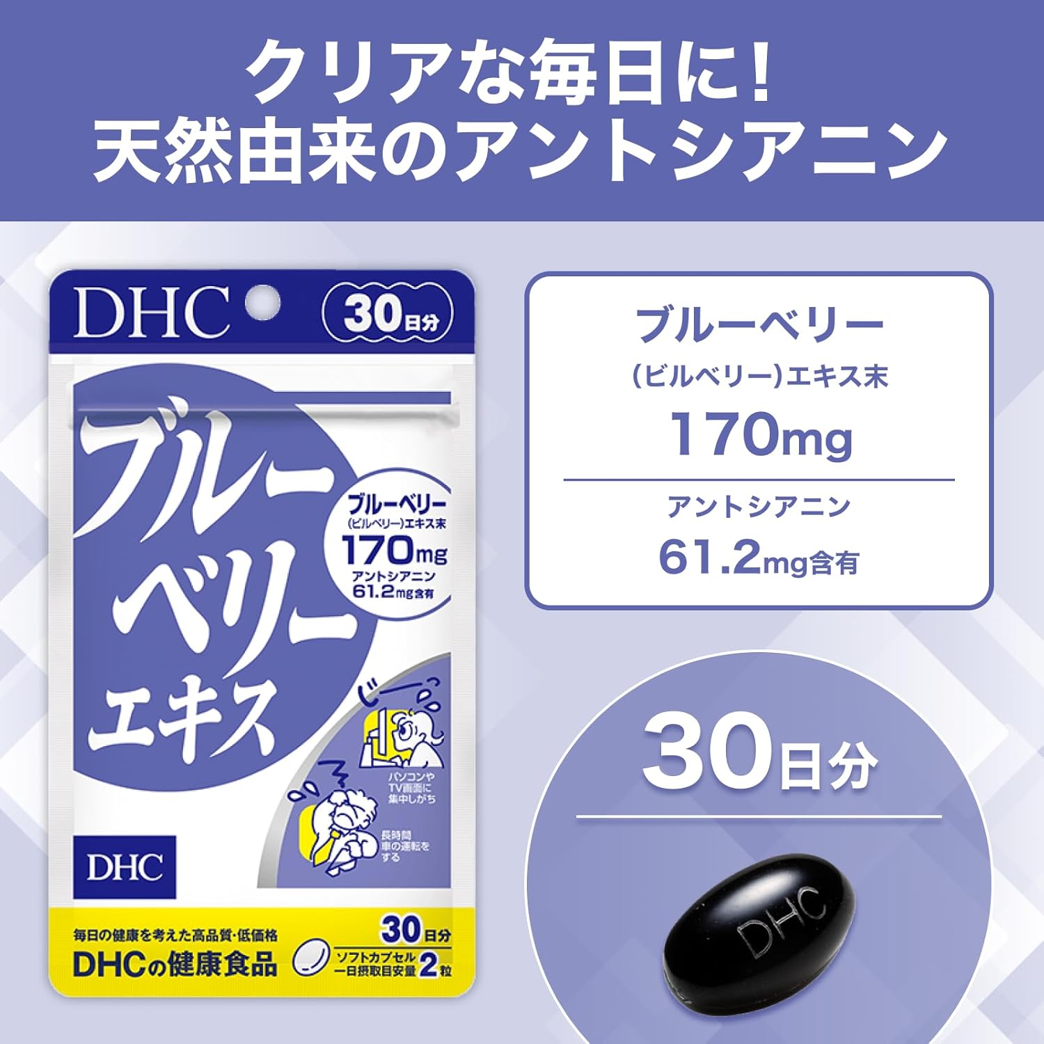 DHC 블루베리 추출물 30일분 (60정) 【2개 세트】
