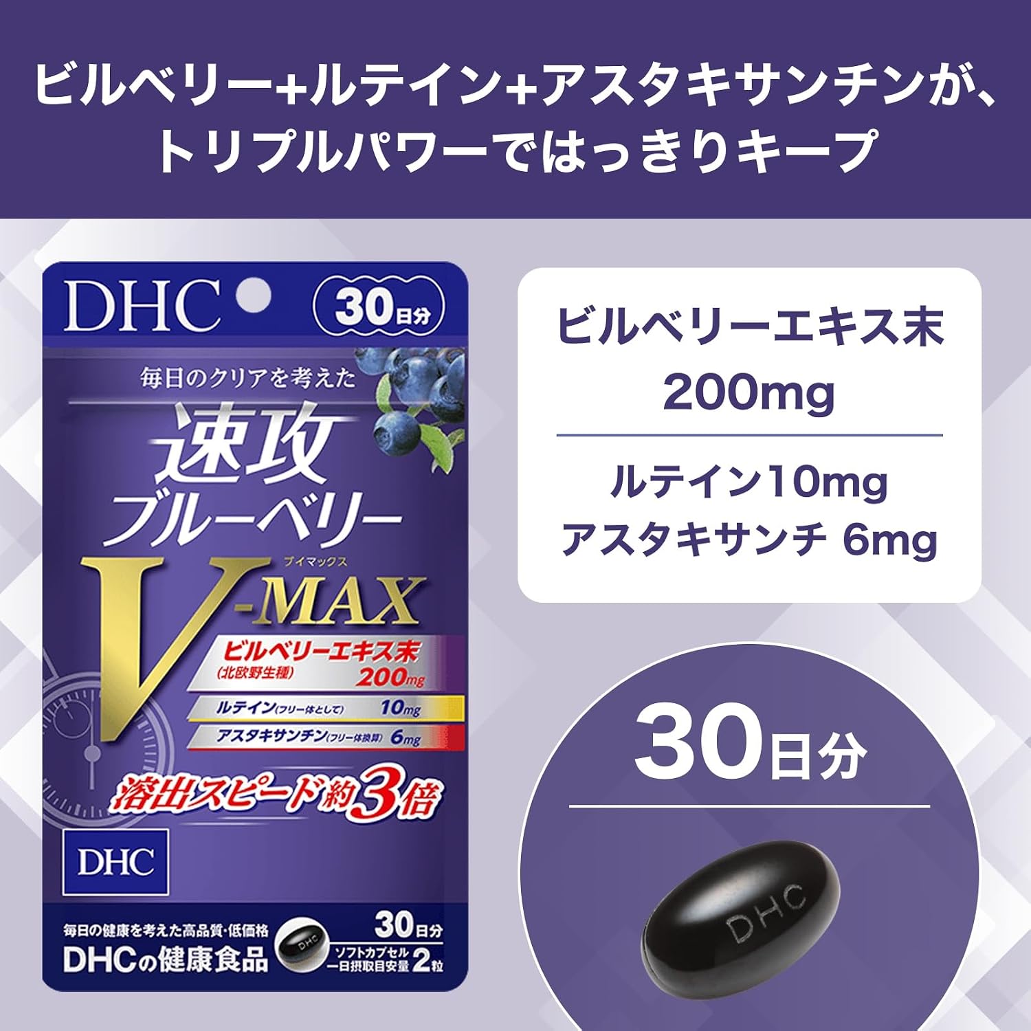 DHC 속공 블루베리 V-MAX 30일분 (60정)