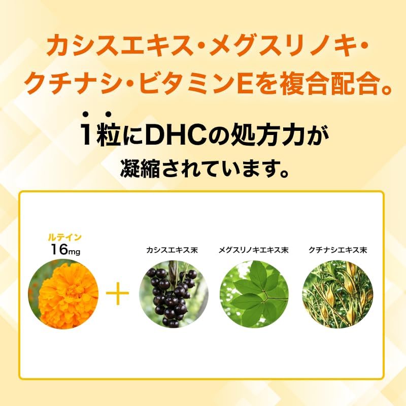 DHC 루테인 빛 대책 30일분 (30정) 【2개 세트】