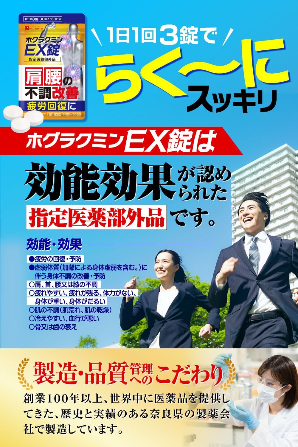 호구라쿠민 EX정 90정