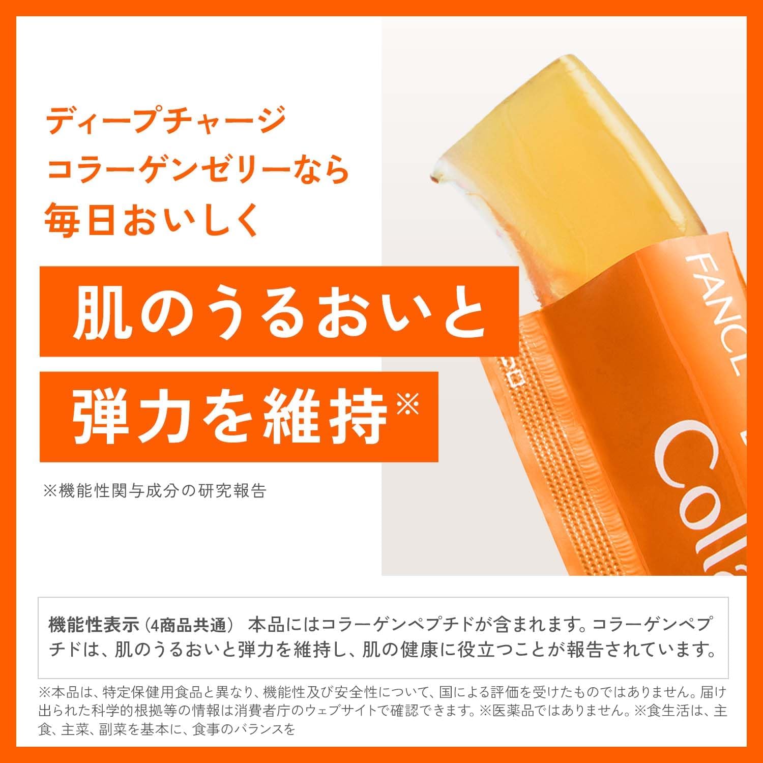 판클 딥 차지 콜라겐 스틱 제리 오렌지맛 20g 10개입