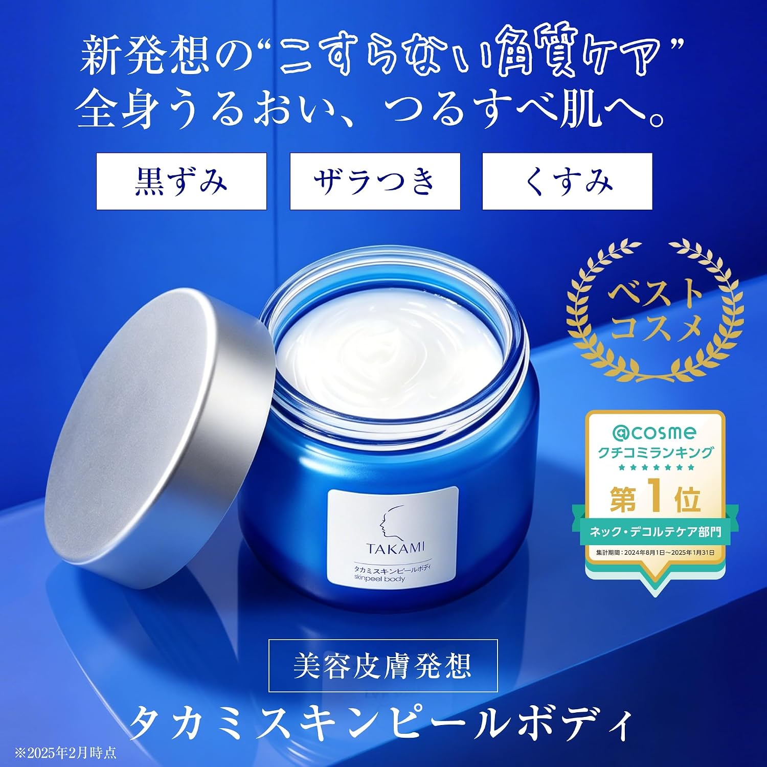 타카미 스킨필 바디 200g