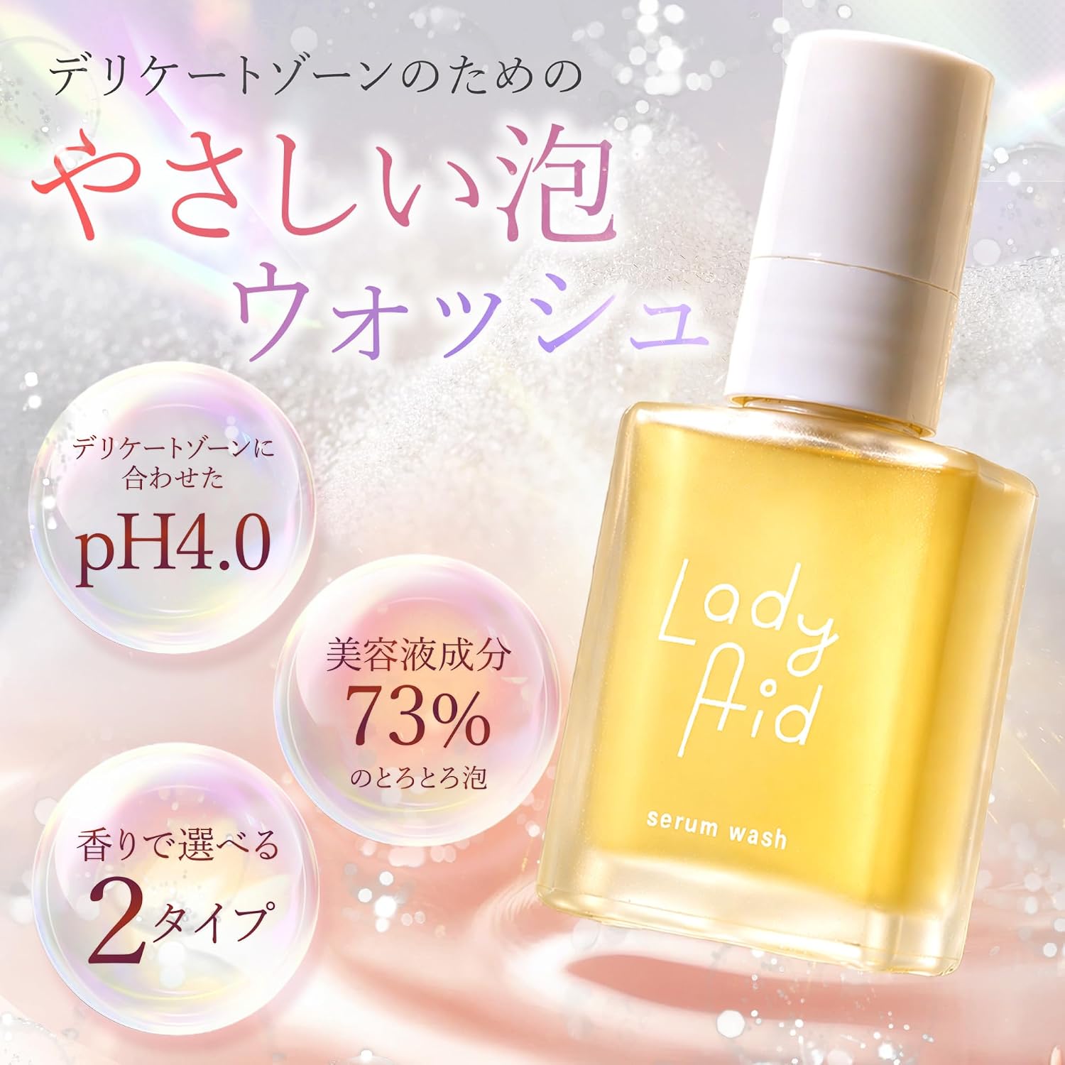 레디에이드 세럼 워시 실키 화이트 피치향 데리케이트 존 전용 소프 23ml